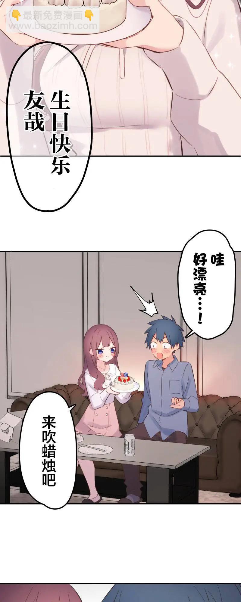 《和歌酱今天也很腹黑》第162话 第8页