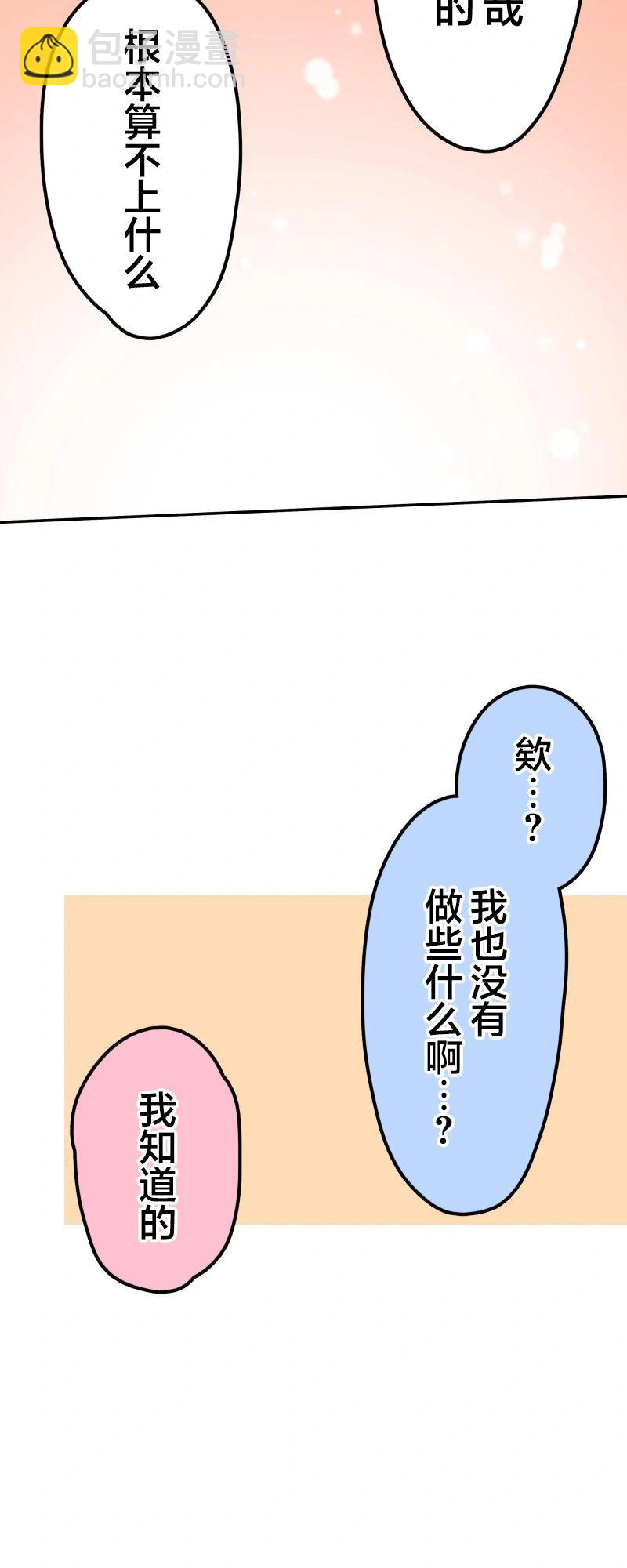 《和歌酱今天也很腹黑》第164话 第10页