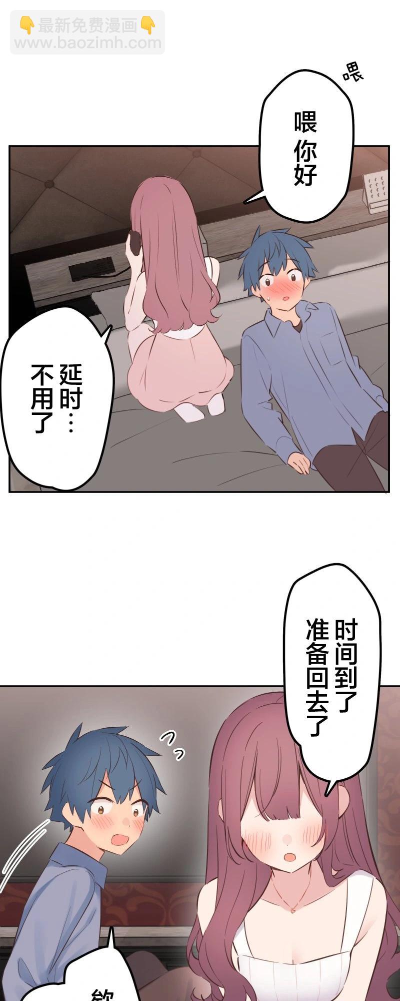 《和歌酱今天也很腹黑》第164话 第15页