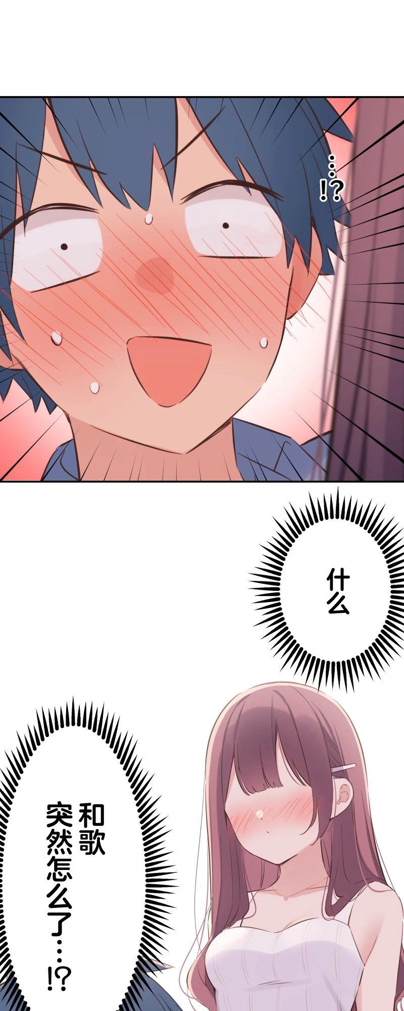 《和歌酱今天也很腹黑》第164话 第1页