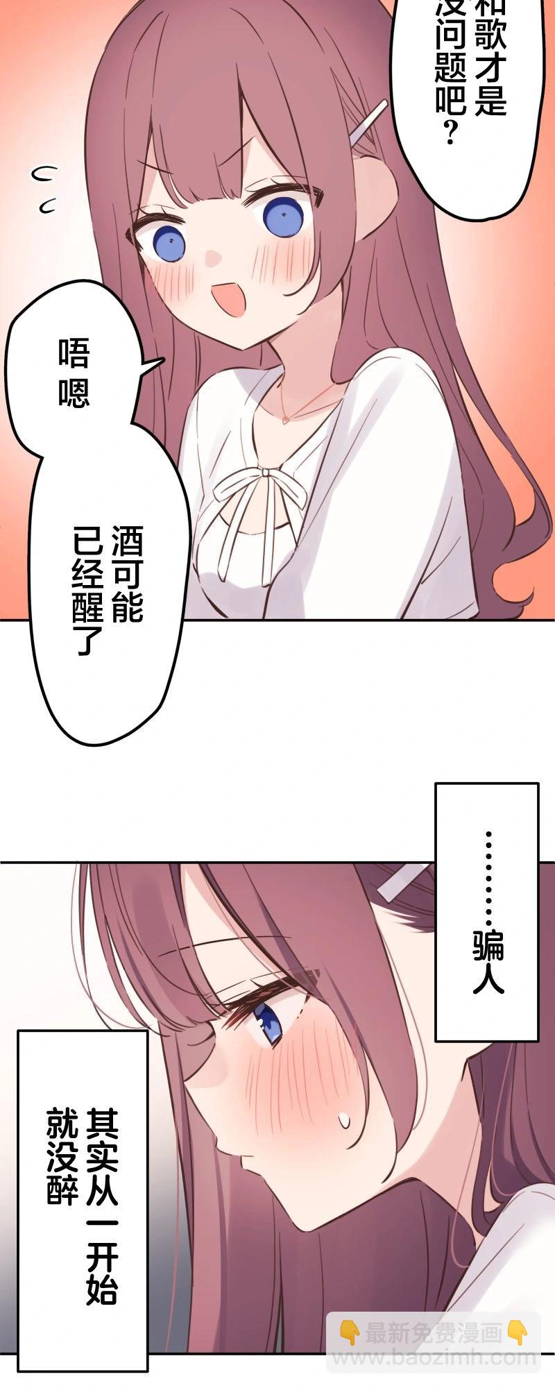 《和歌酱今天也很腹黑》第164话 第20页