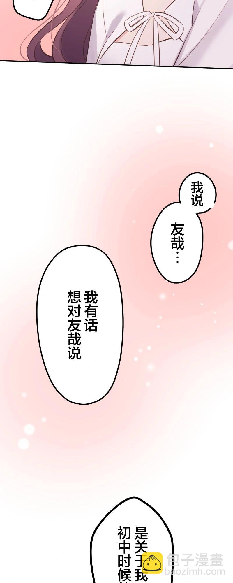 《和歌酱今天也很腹黑》第164话 第24页