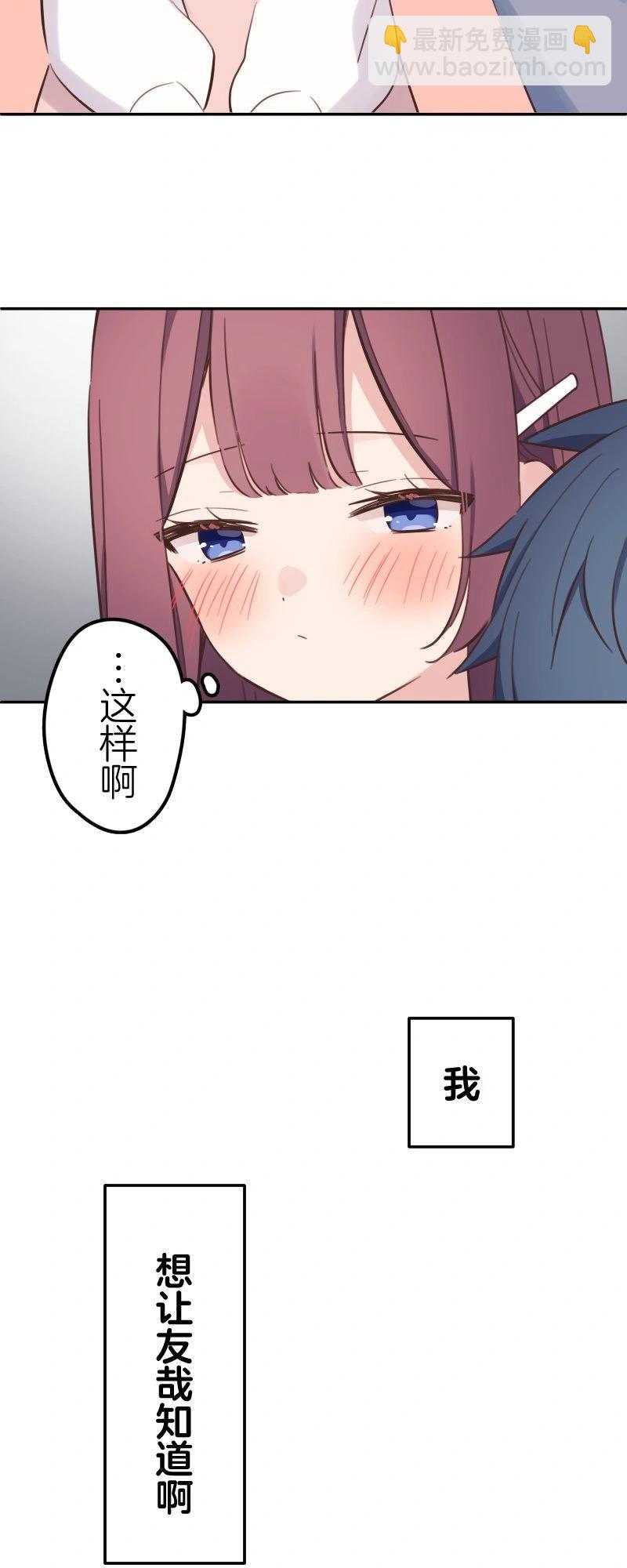 《和歌酱今天也很腹黑》第164话 第28页