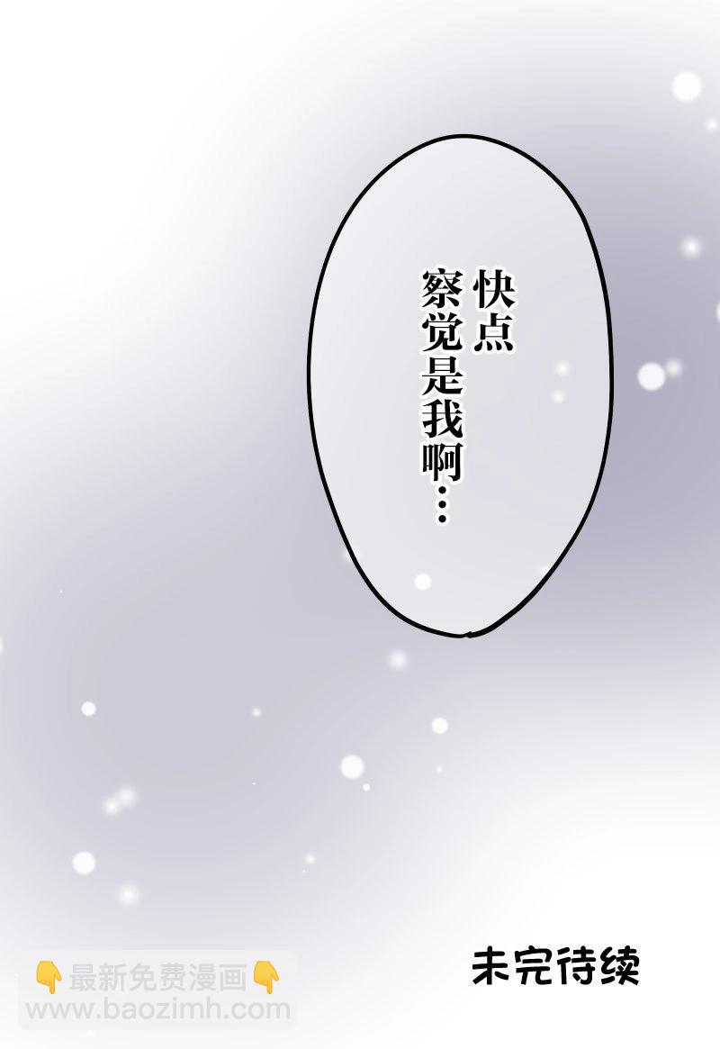 《和歌酱今天也很腹黑》第164话 第32页