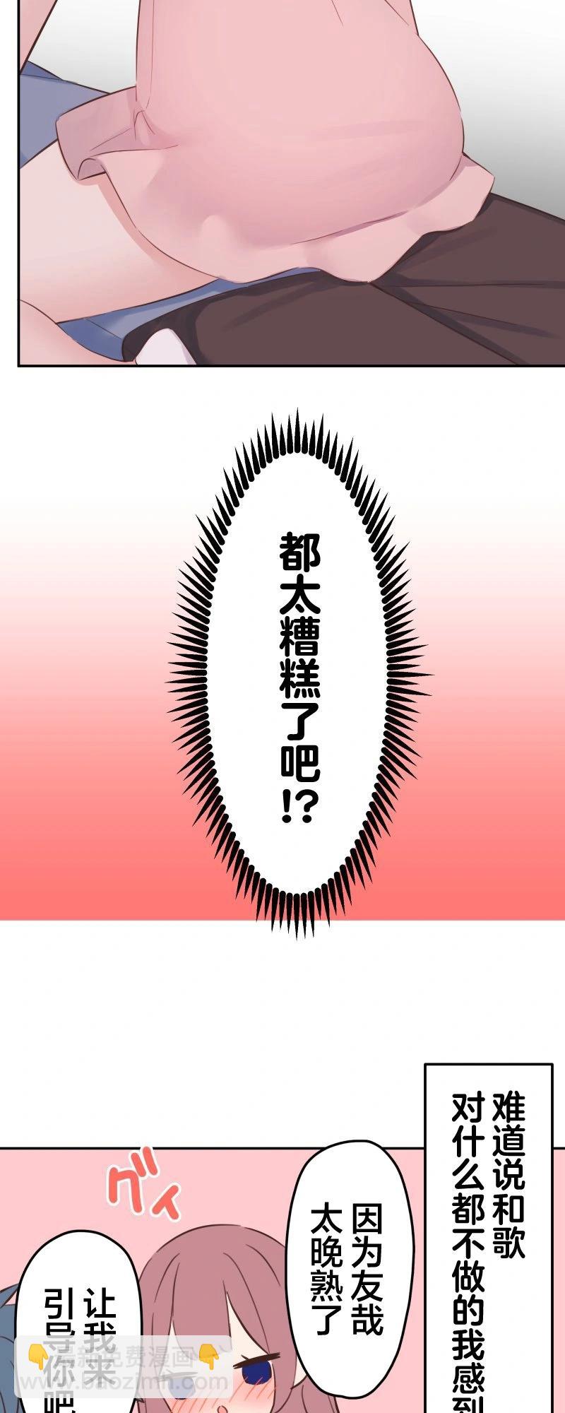 《和歌酱今天也很腹黑》第164话 第3页