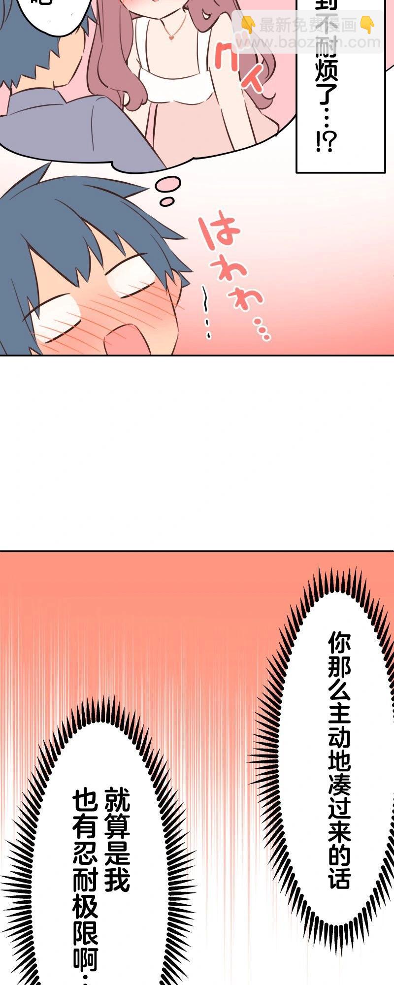《和歌酱今天也很腹黑》第164话 第4页