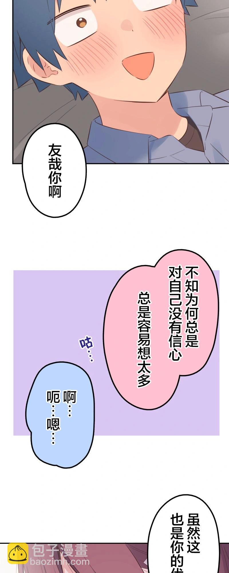 《和歌酱今天也很腹黑》第164话 第7页