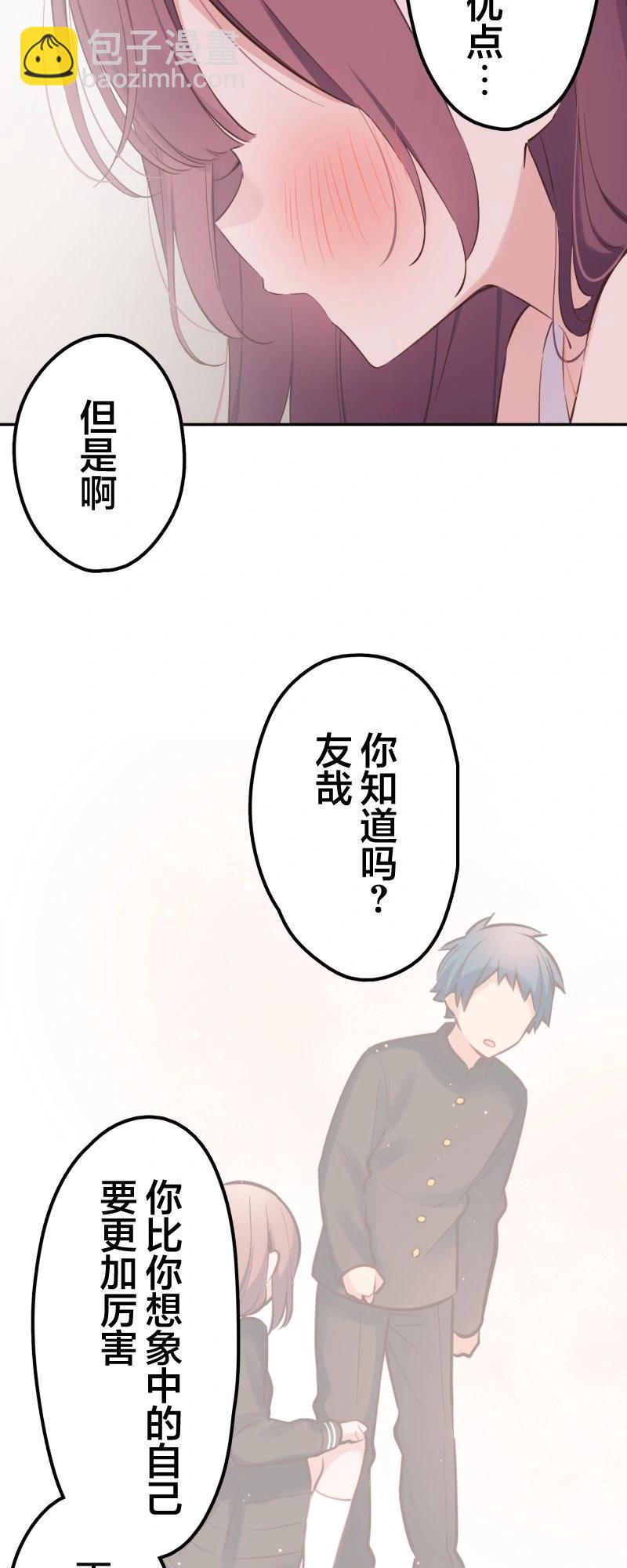 《和歌酱今天也很腹黑》第164话 第8页