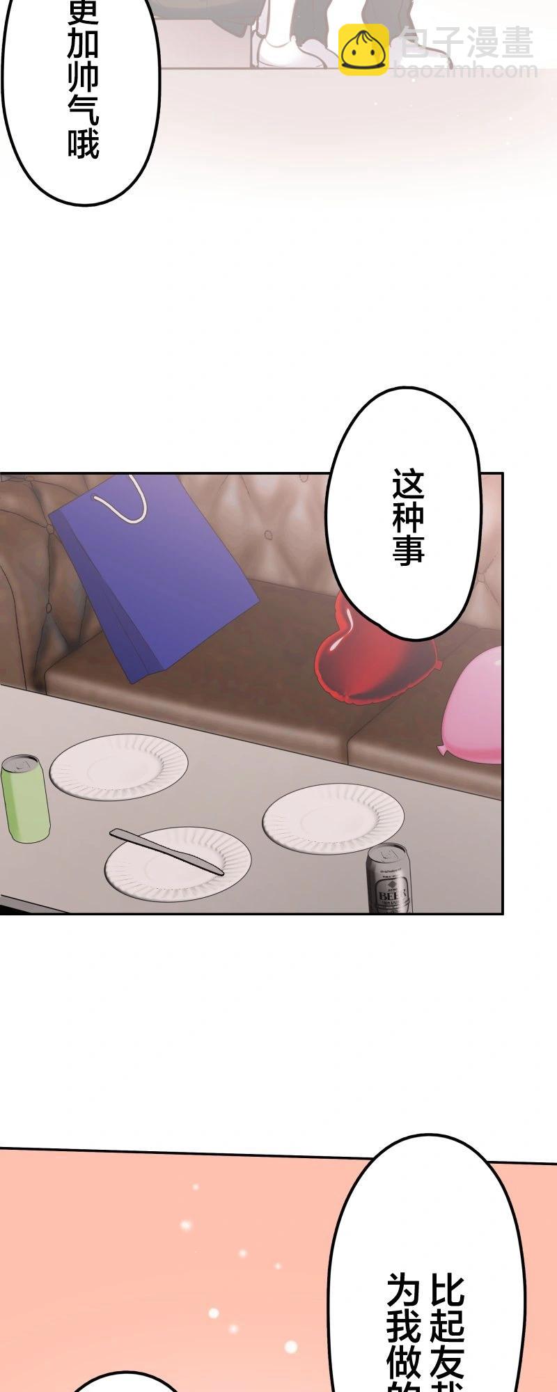 《和歌酱今天也很腹黑》第164话 第9页