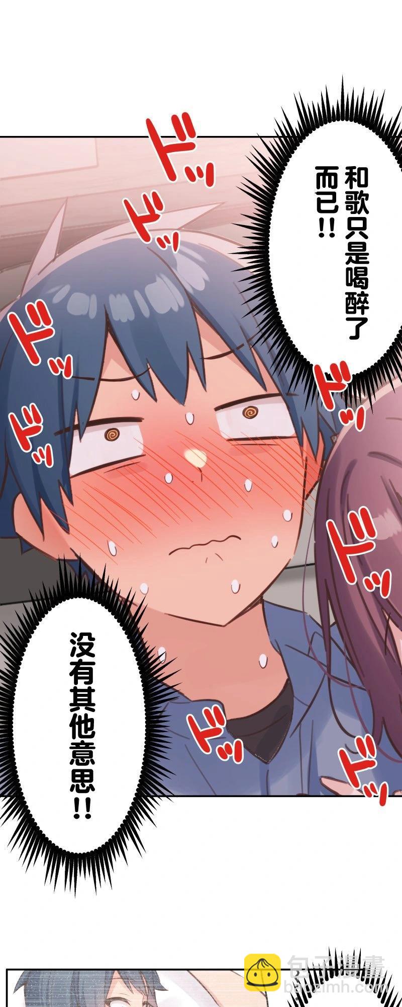 《和歌酱今天也很腹黑》第163话 第14页