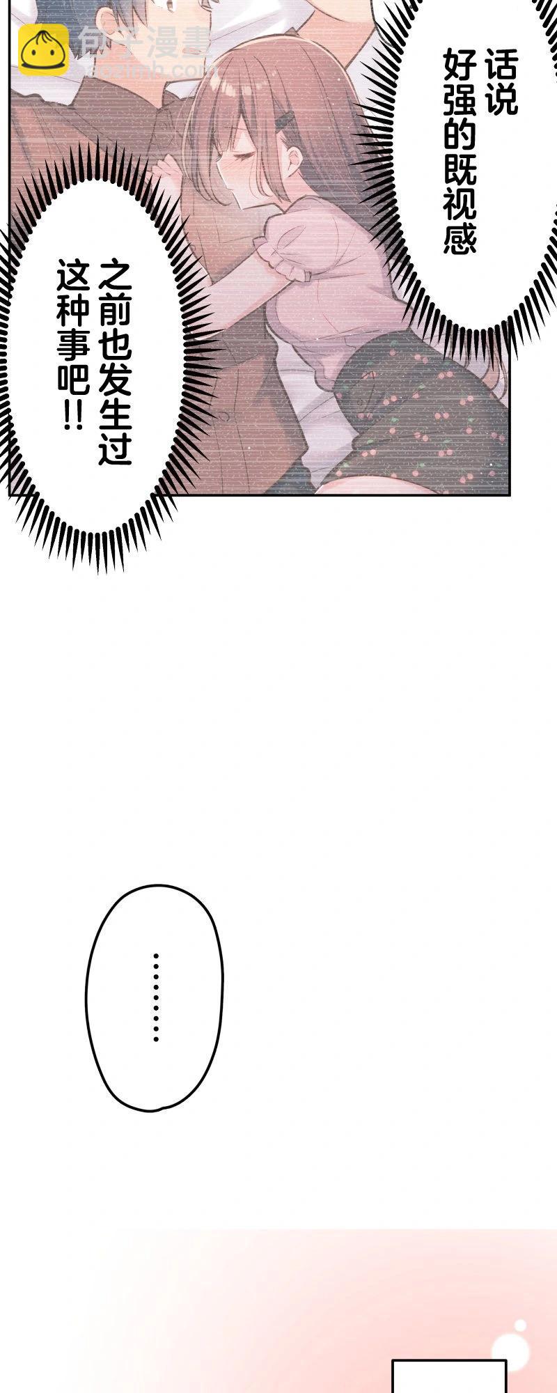 《和歌酱今天也很腹黑》第163话 第15页