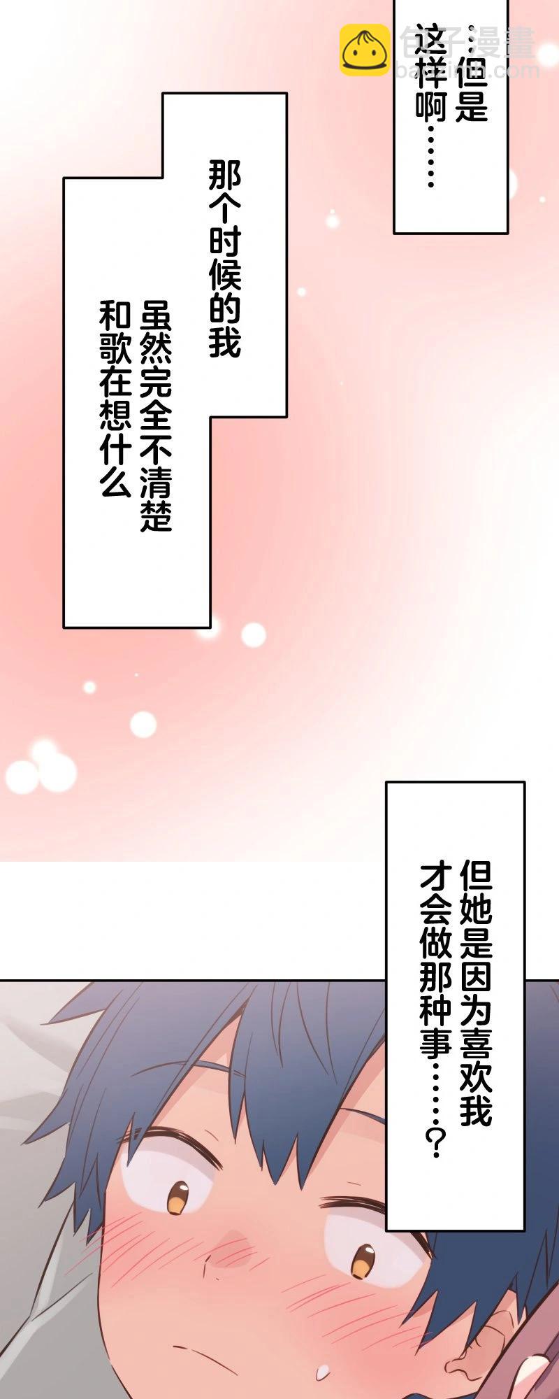 《和歌酱今天也很腹黑》第163话 第16页