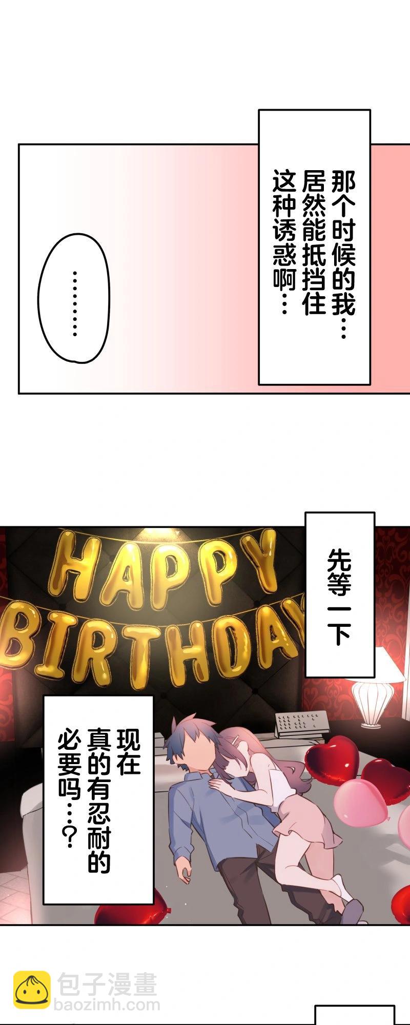 《和歌酱今天也很腹黑》第163话 第19页