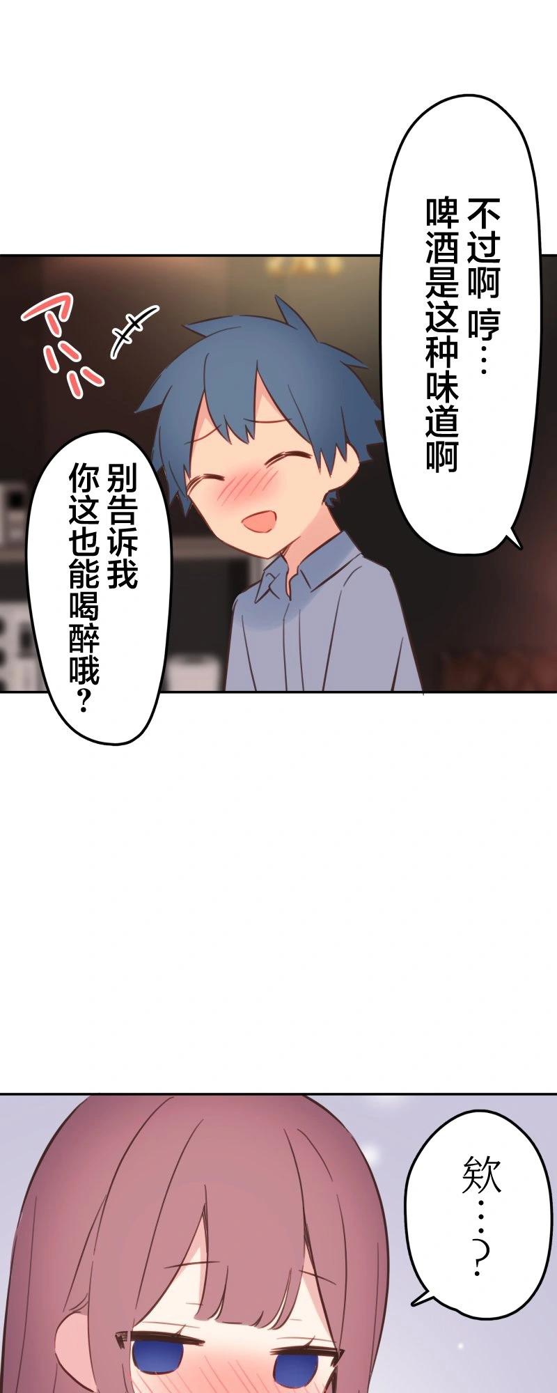 《和歌酱今天也很腹黑》第163话 第1页