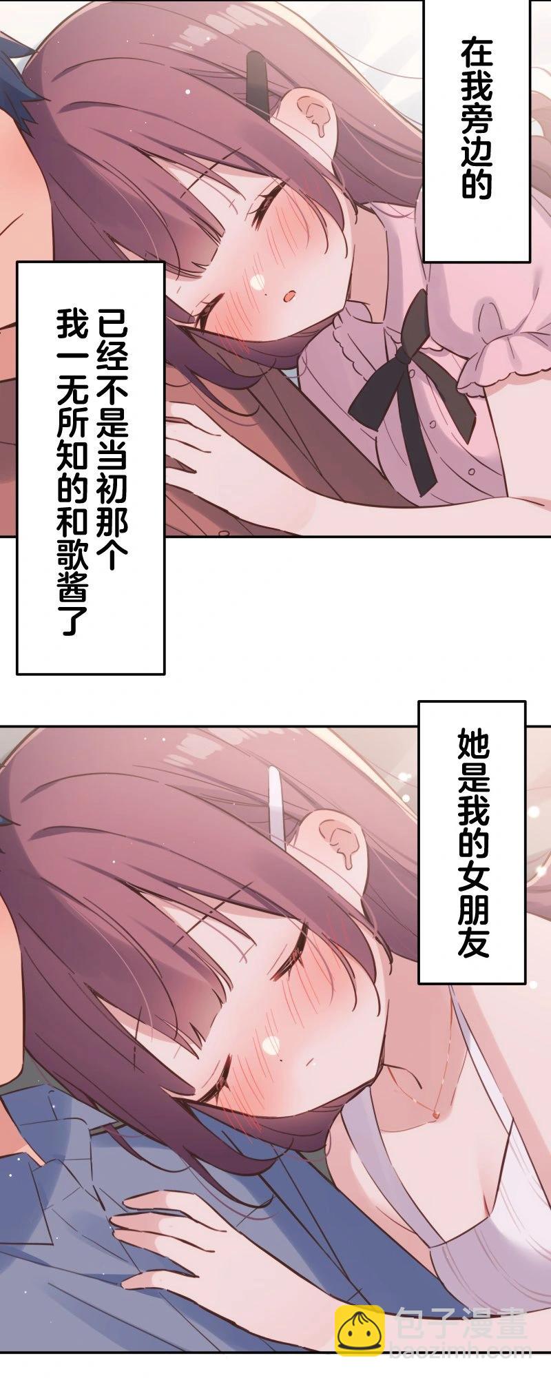 《和歌酱今天也很腹黑》第163话 第20页