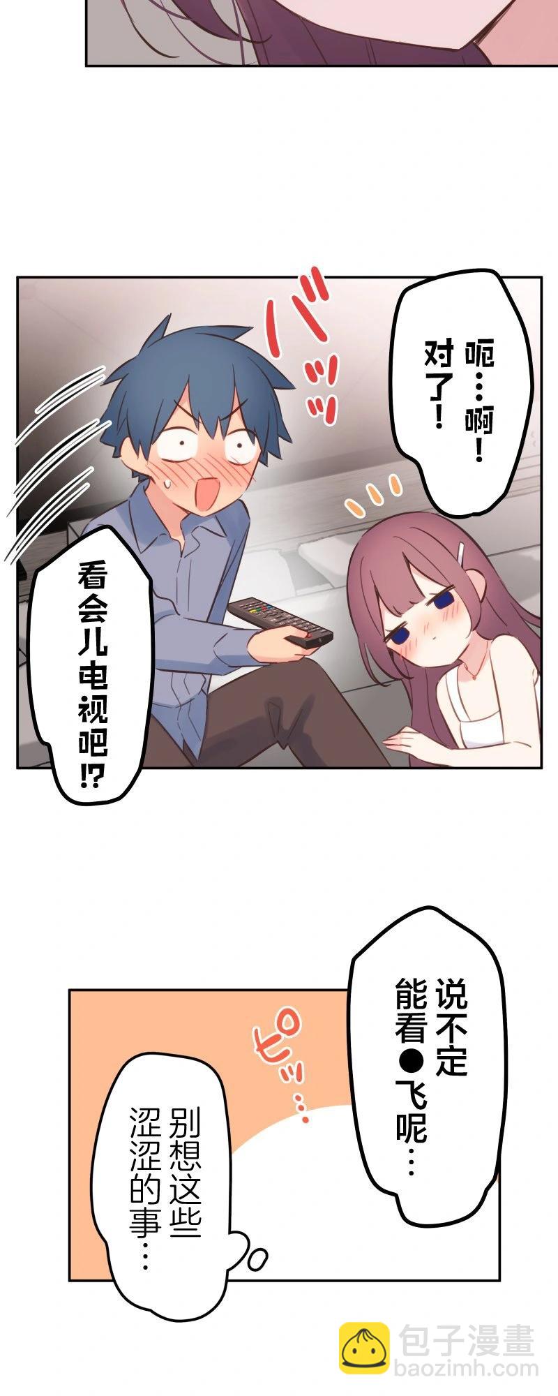 《和歌酱今天也很腹黑》第163话 第23页