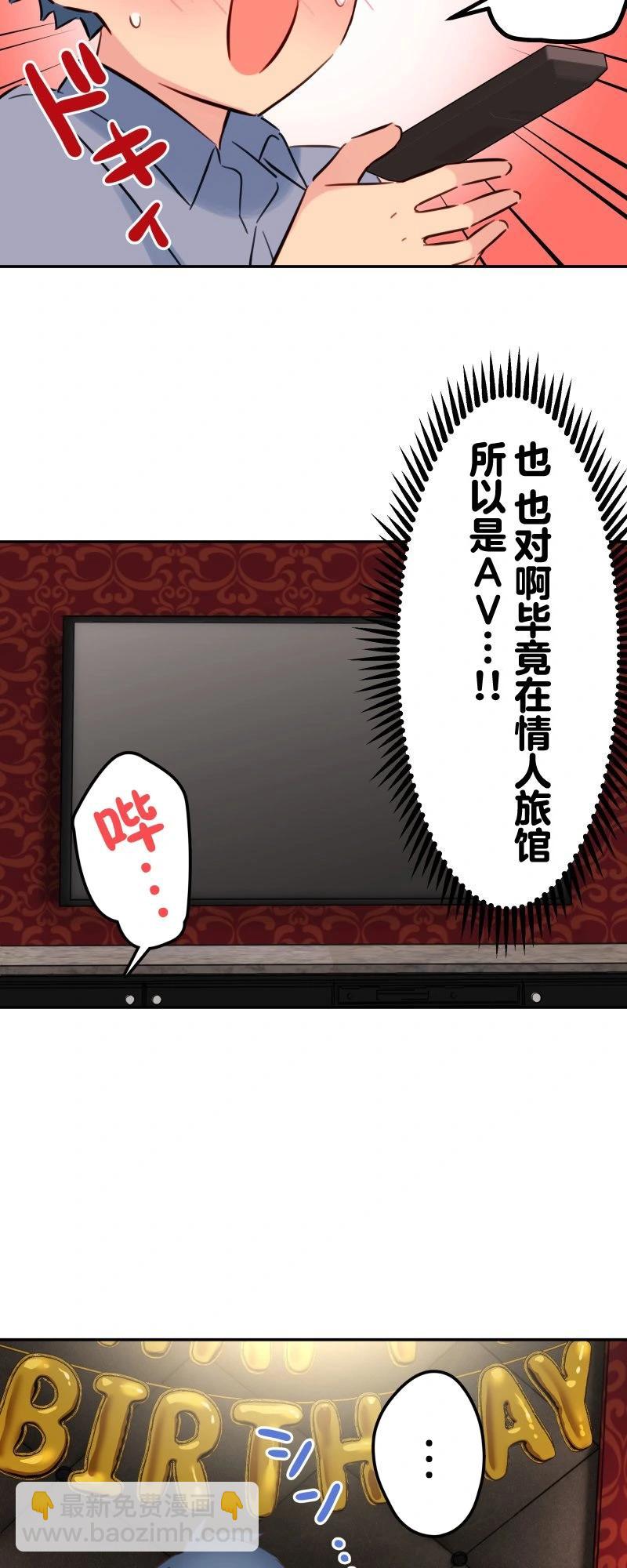 《和歌酱今天也很腹黑》第163话 第25页
