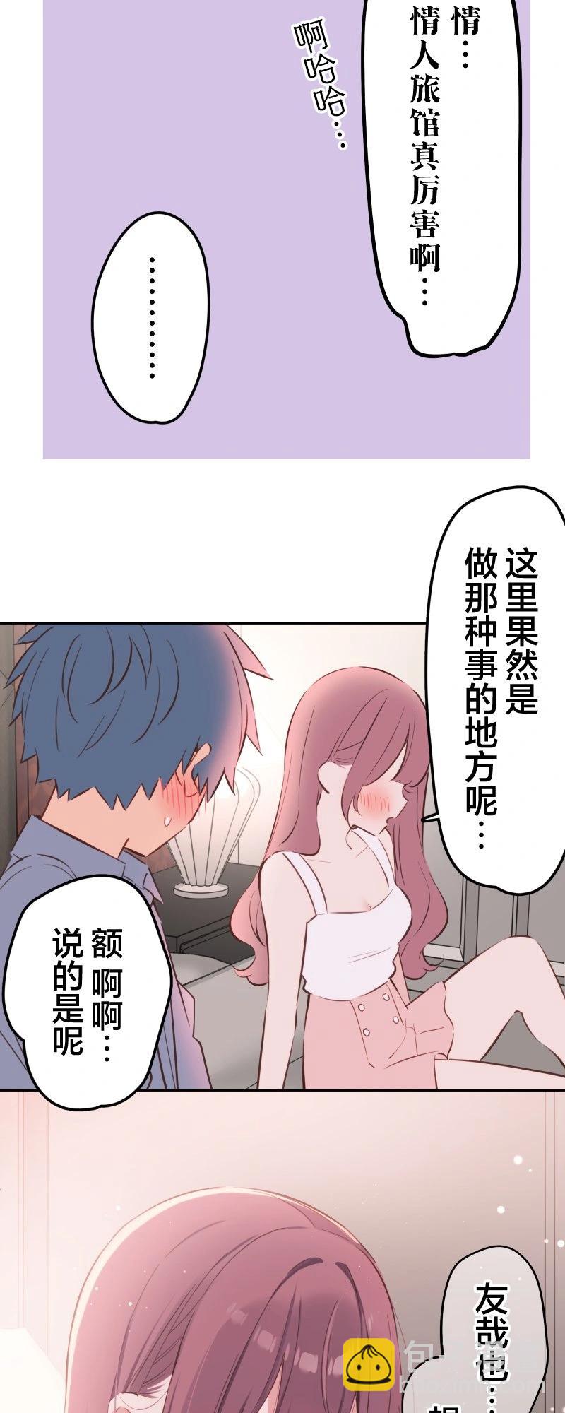 《和歌酱今天也很腹黑》第163话 第27页