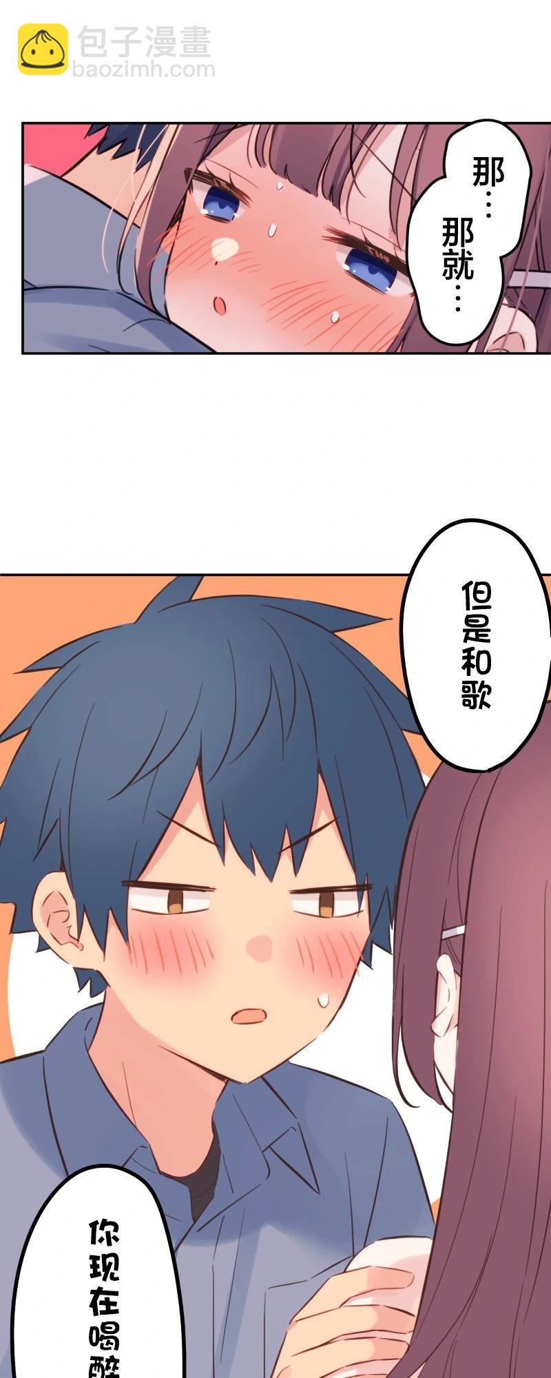 《和歌酱今天也很腹黑》第163话 第32页