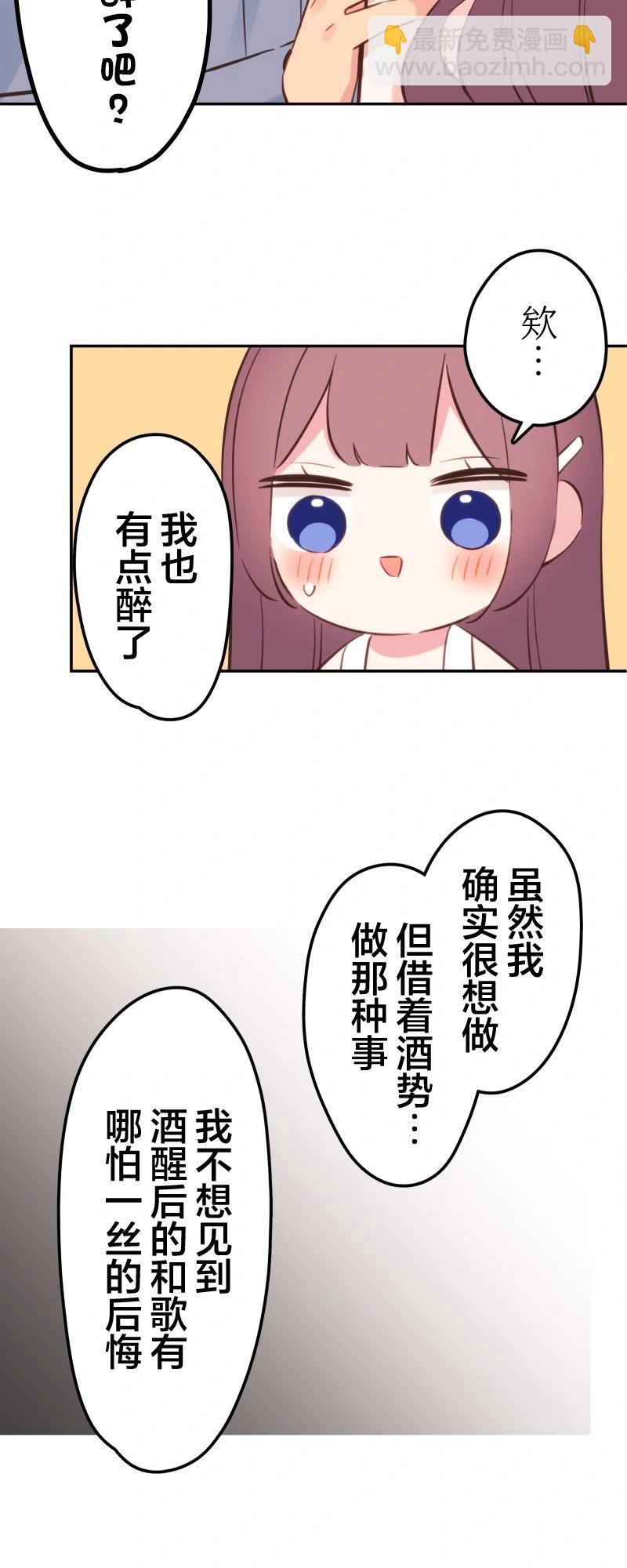 《和歌酱今天也很腹黑》第163话 第33页
