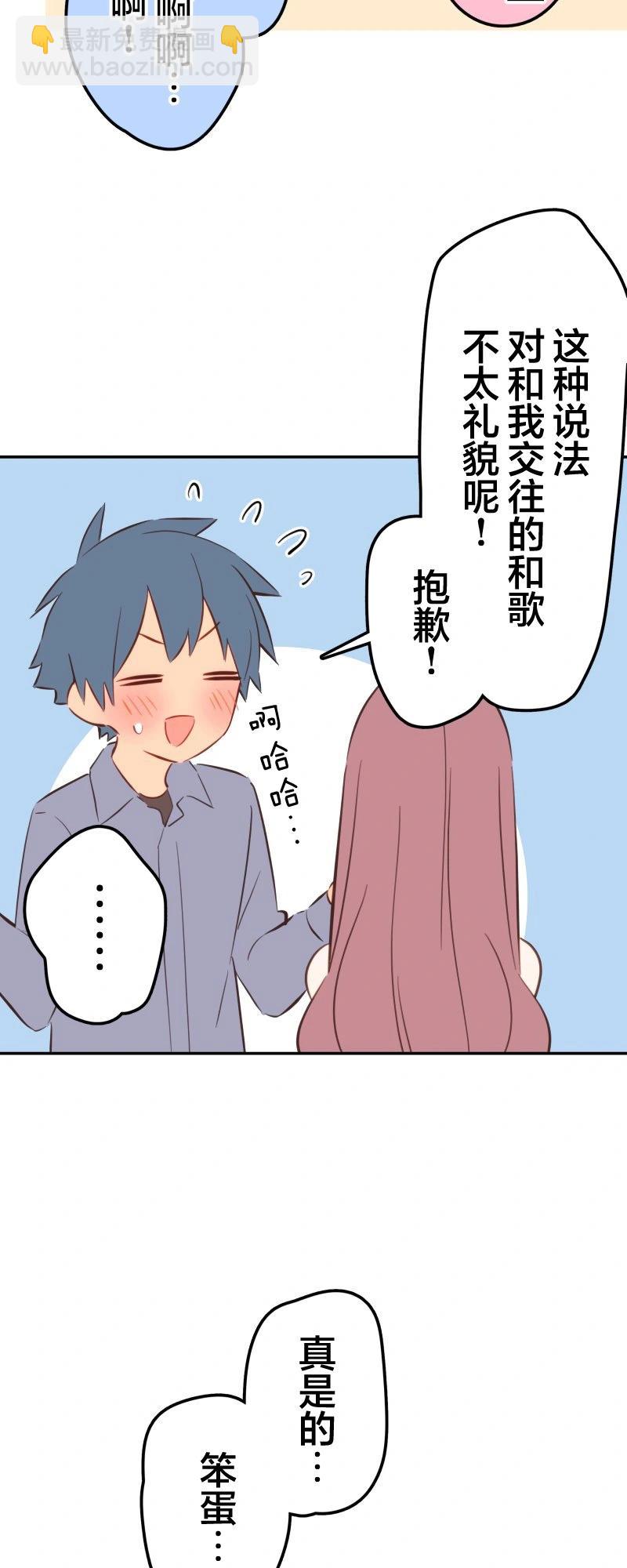 《和歌酱今天也很腹黑》第163话 第36页