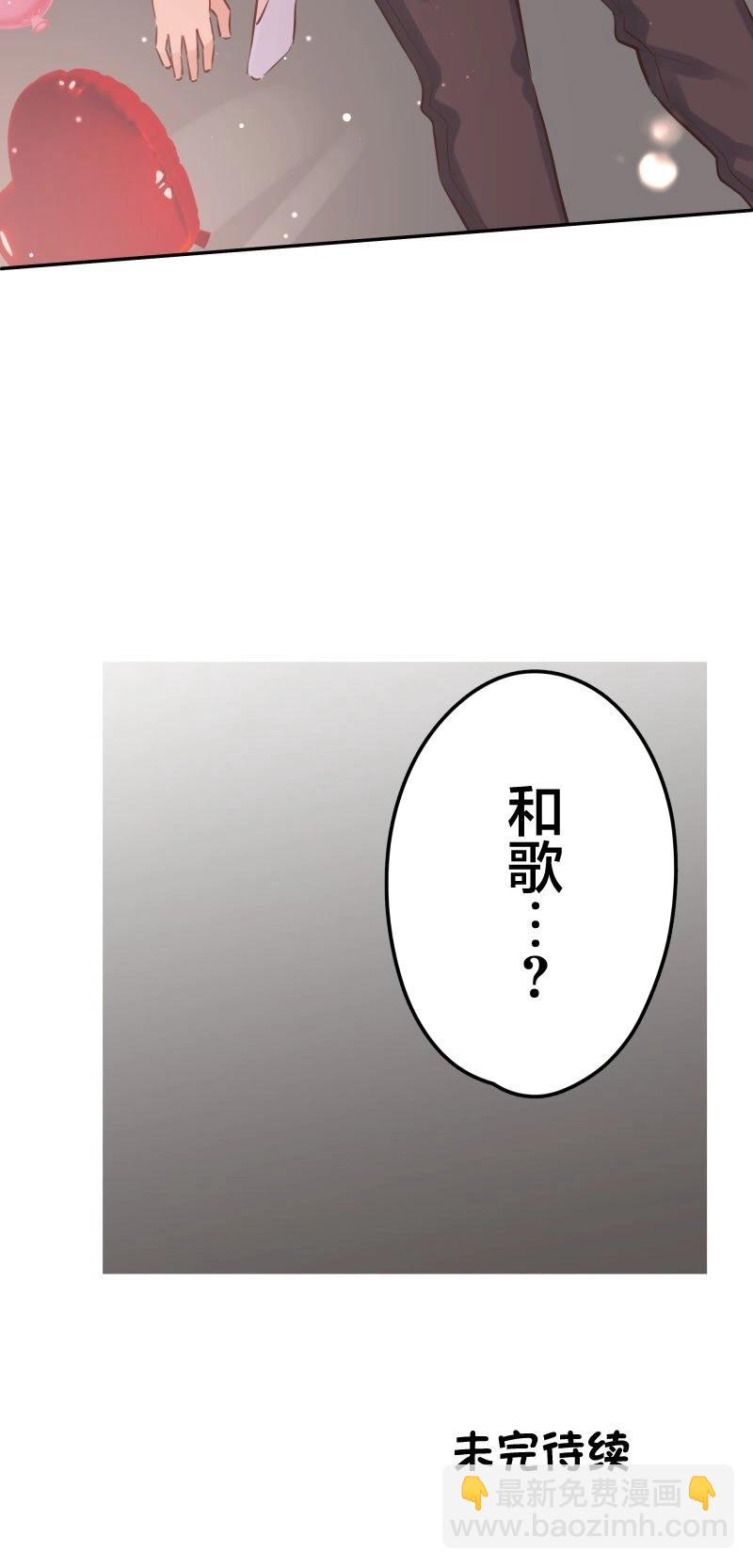 《和歌酱今天也很腹黑》第163话 第40页
