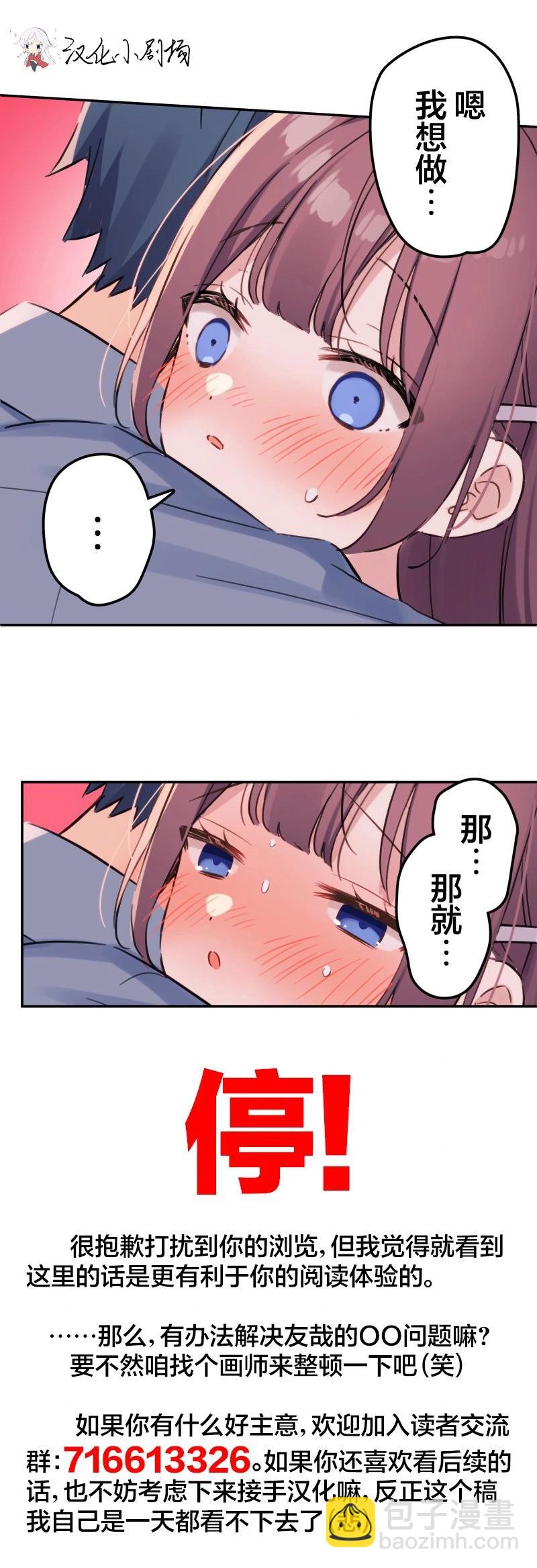 《和歌酱今天也很腹黑》第163话 第41页