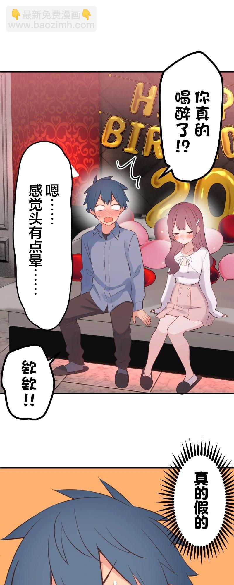 《和歌酱今天也很腹黑》第163话 第4页