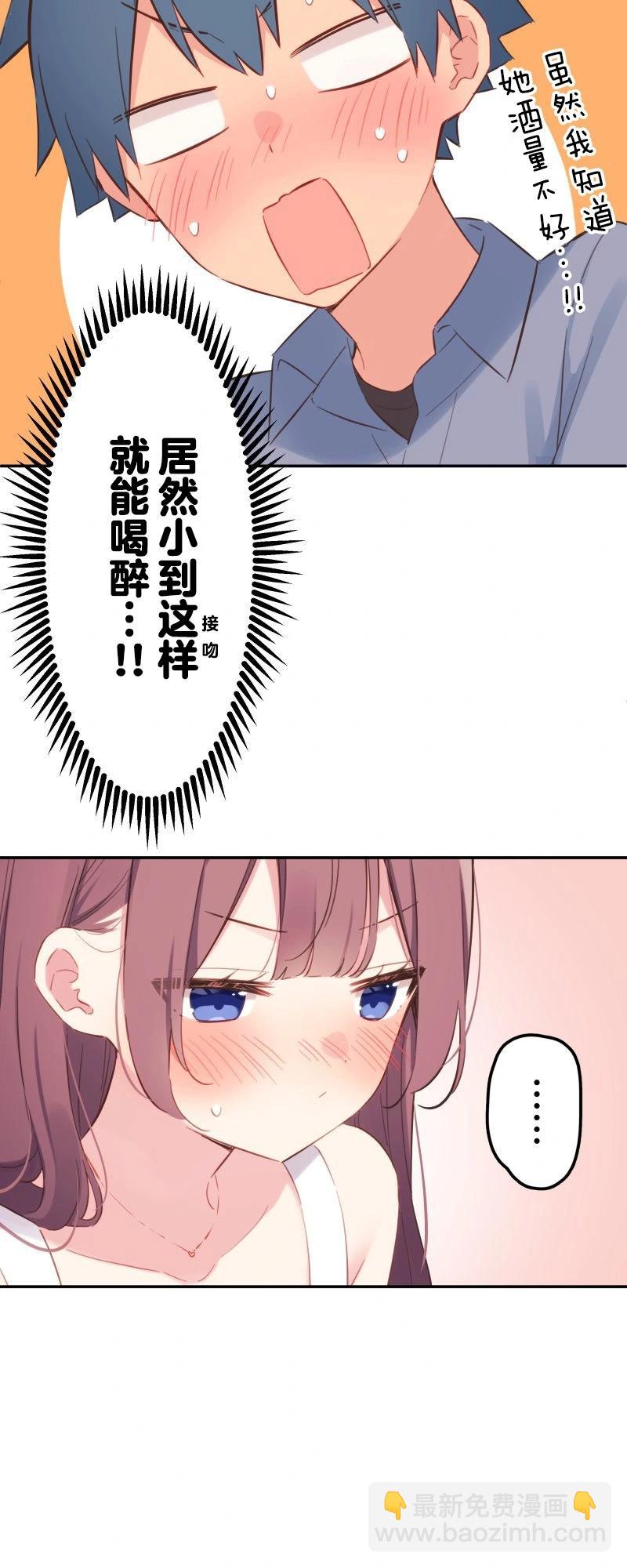 《和歌酱今天也很腹黑》第163话 第5页