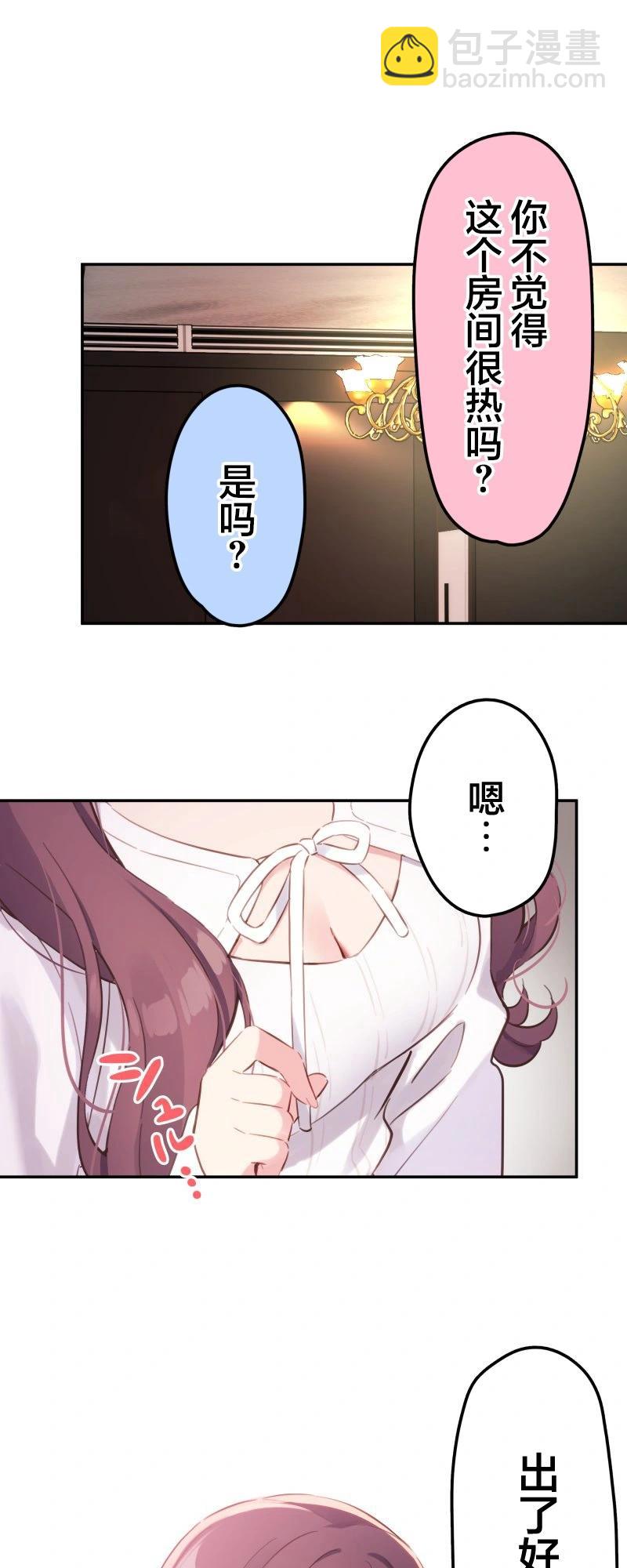 《和歌酱今天也很腹黑》第163话 第6页
