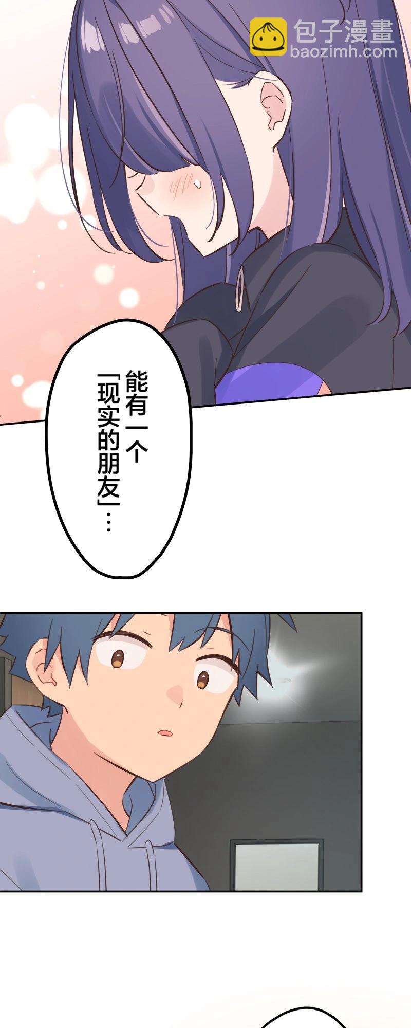 《和歌酱今天也很腹黑》第166话 第11页