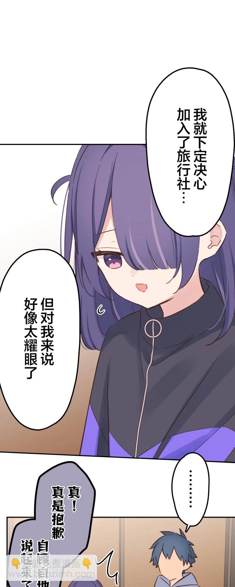 《和歌酱今天也很腹黑》第166话 第13页