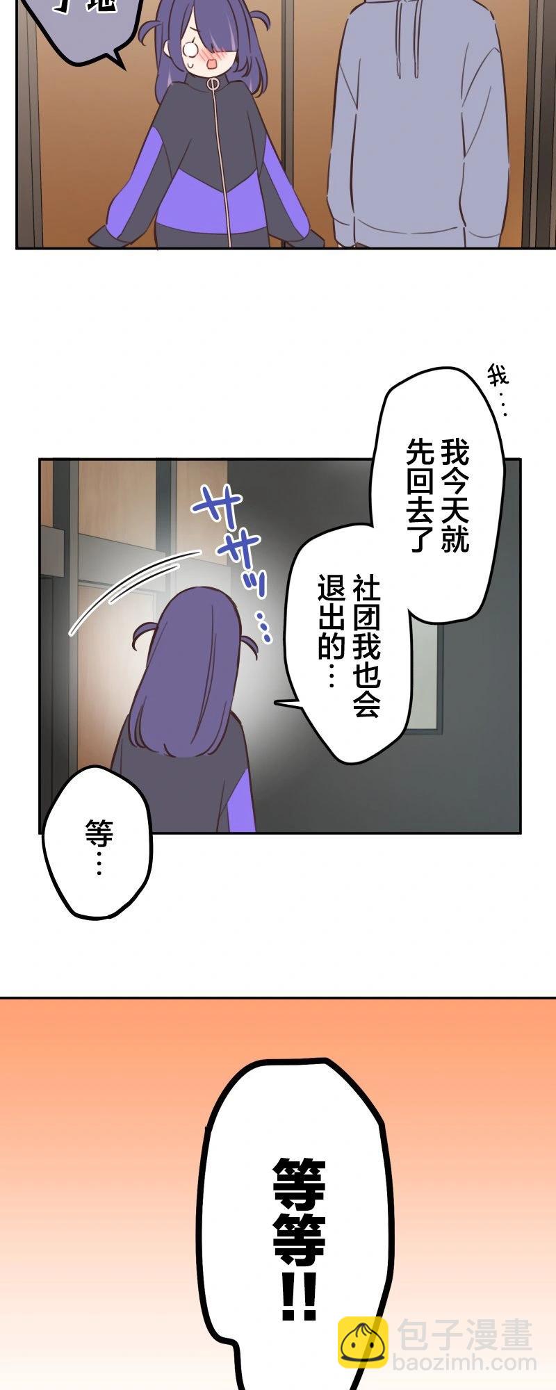 《和歌酱今天也很腹黑》第166话 第14页