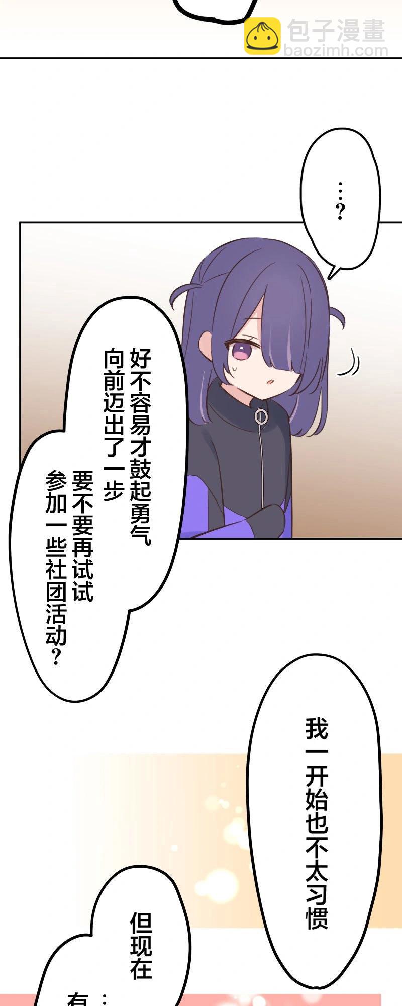《和歌酱今天也很腹黑》第166话 第15页