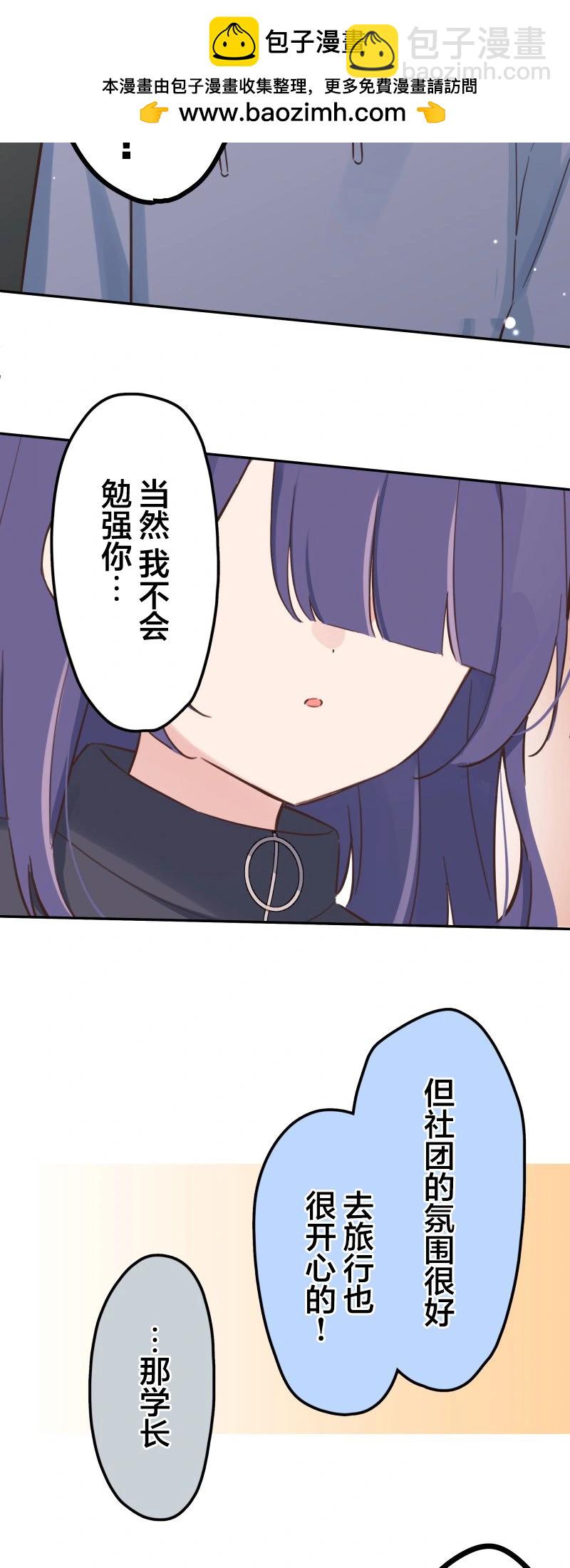 《和歌酱今天也很腹黑》第166话 第17页