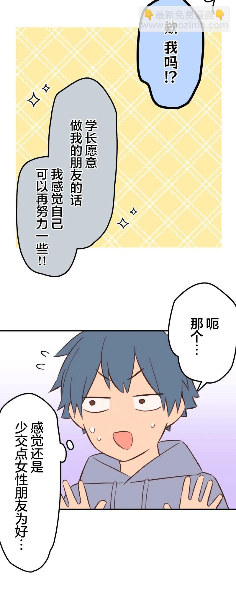 《和歌酱今天也很腹黑》第166话 第19页