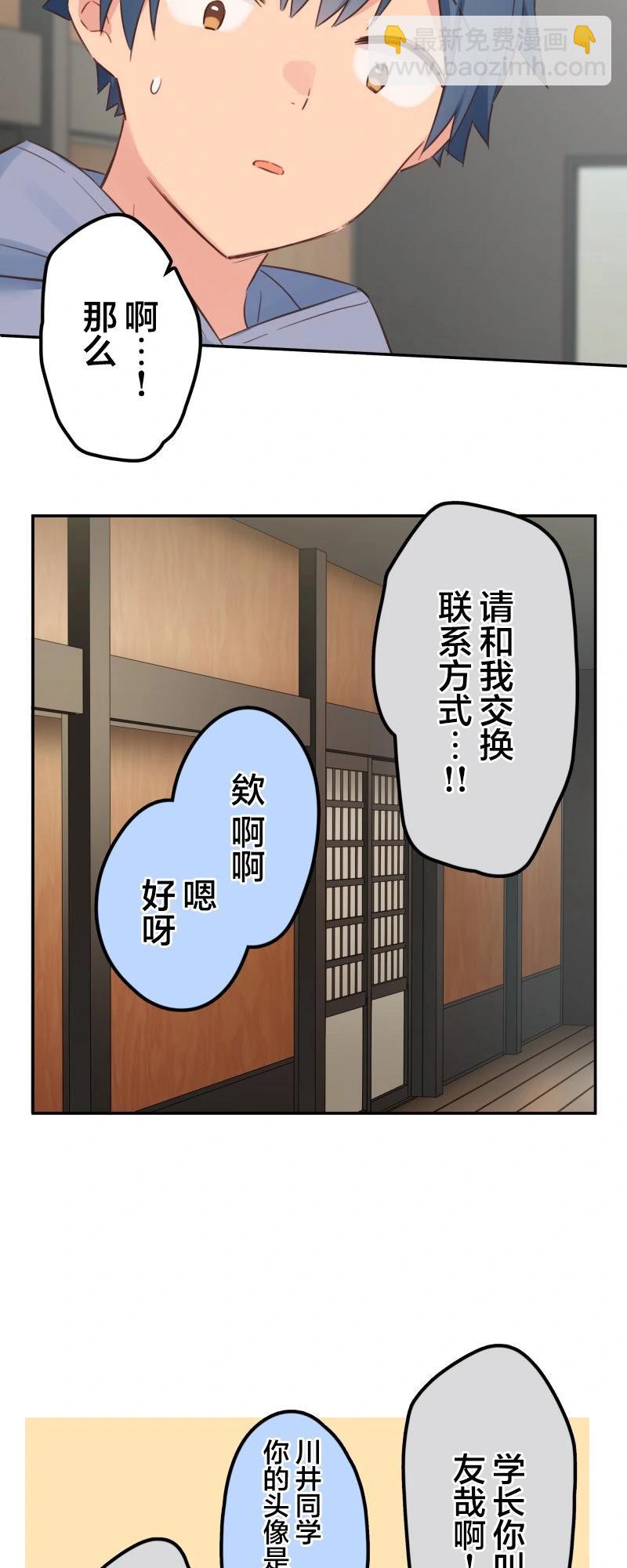 《和歌酱今天也很腹黑》第166话 第23页