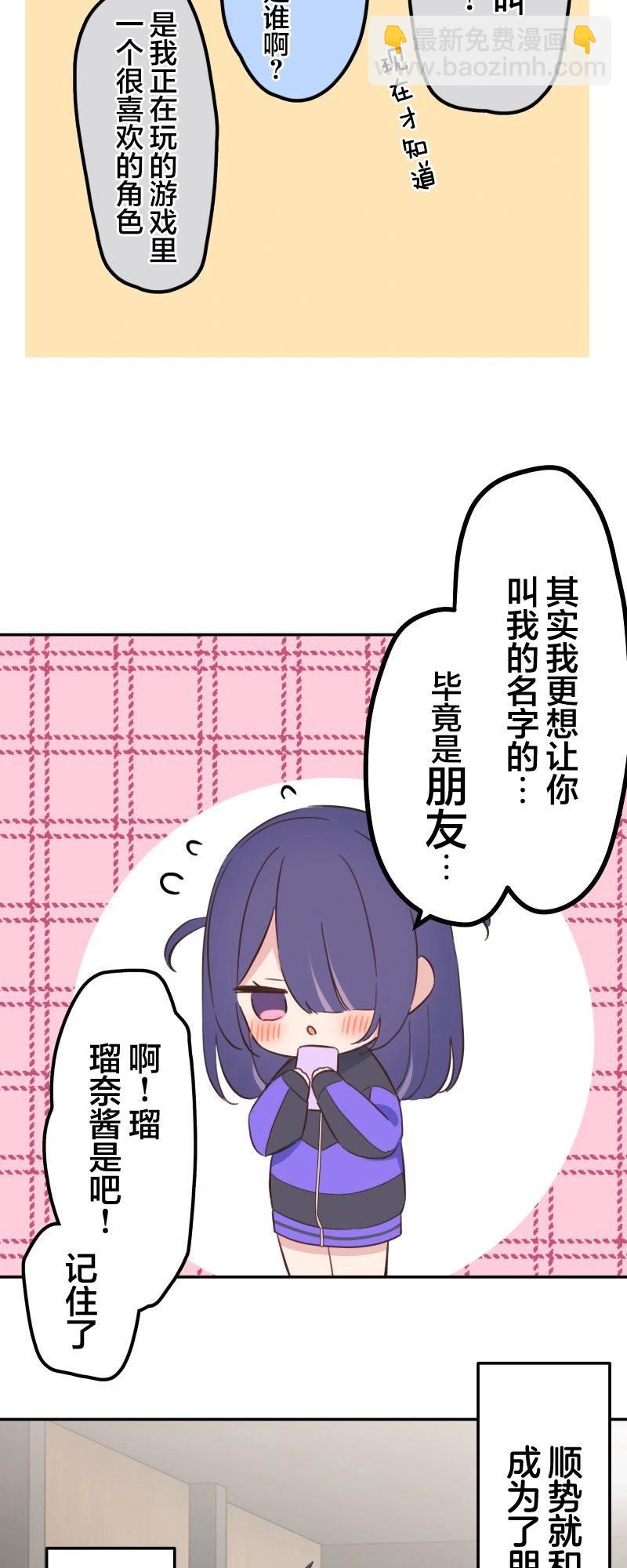 《和歌酱今天也很腹黑》第166话 第24页