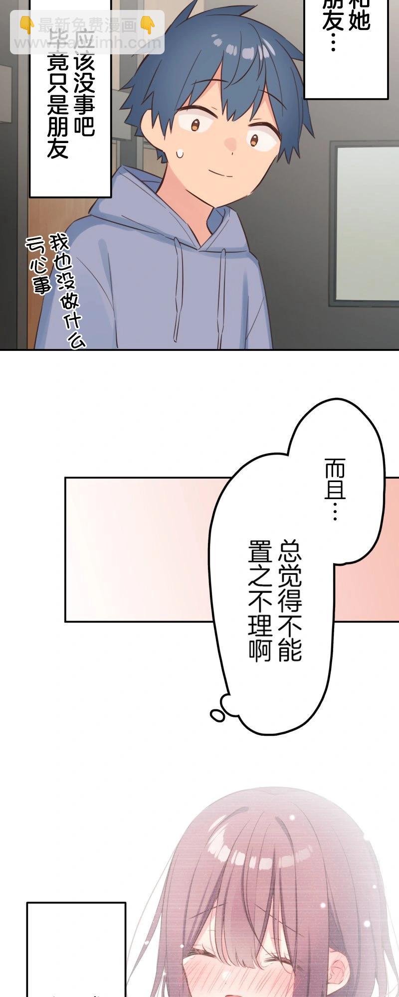 《和歌酱今天也很腹黑》第166话 第25页