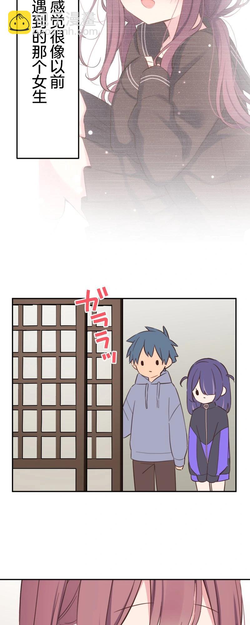 《和歌酱今天也很腹黑》第166话 第26页