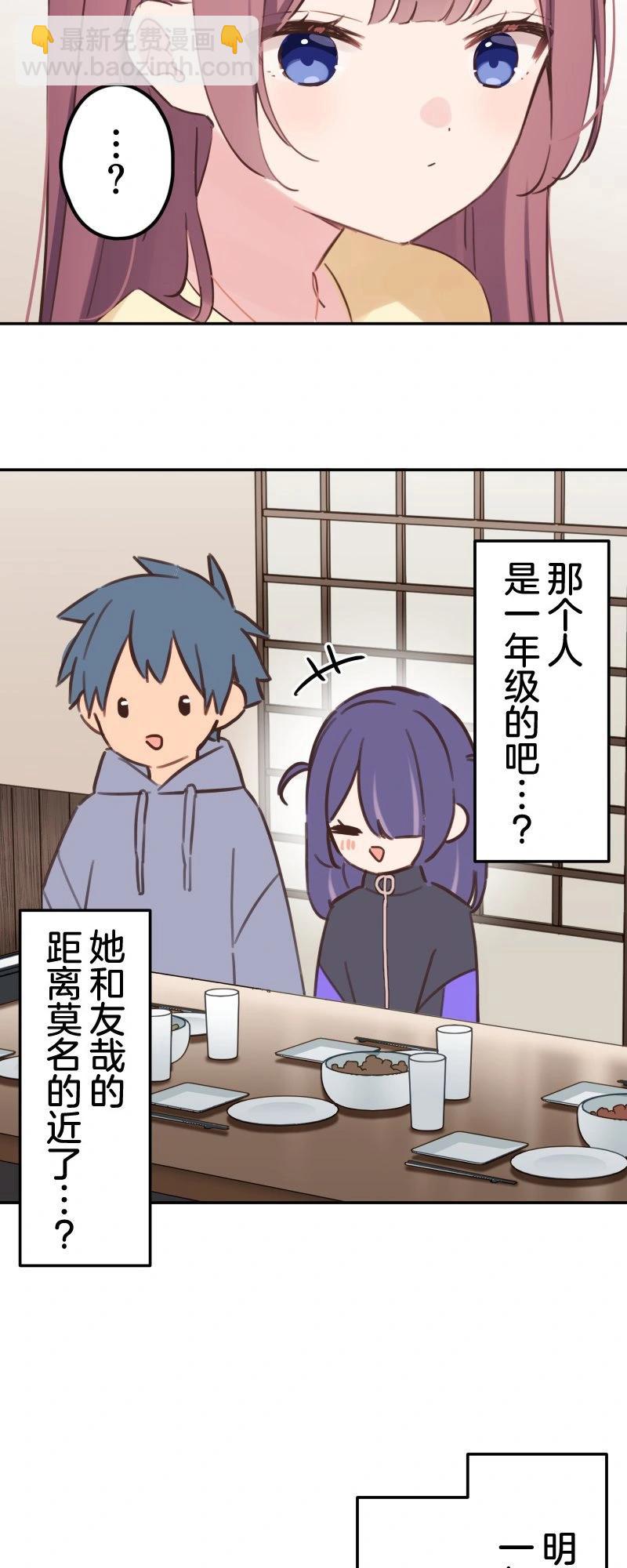 《和歌酱今天也很腹黑》第166话 第27页