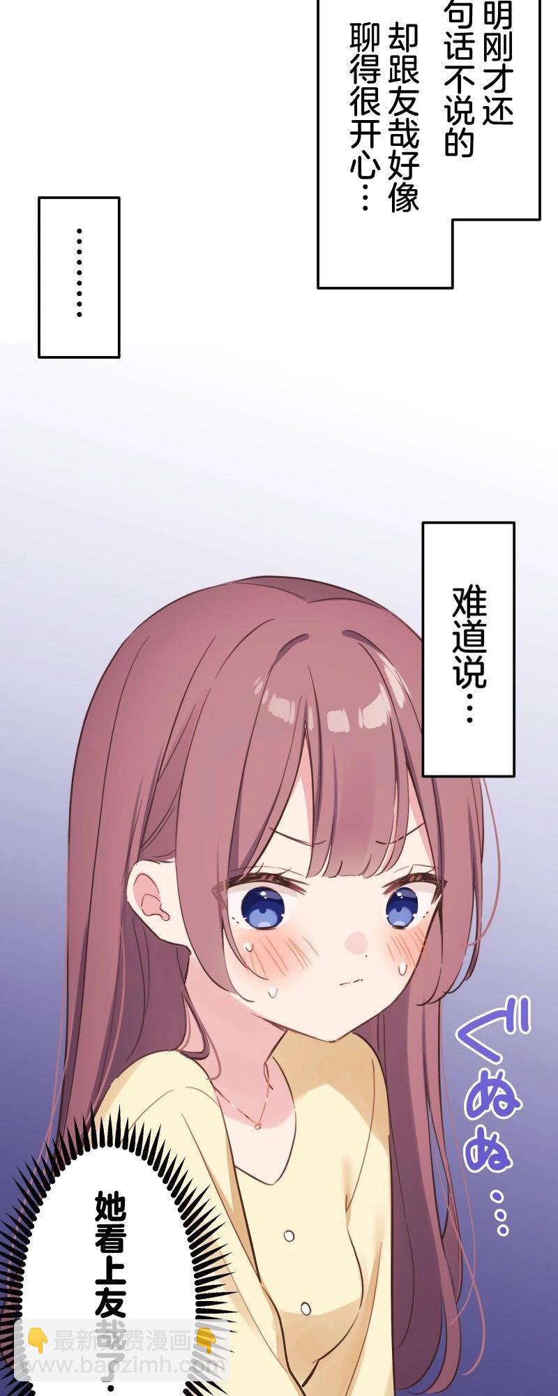 《和歌酱今天也很腹黑》第166话 第28页