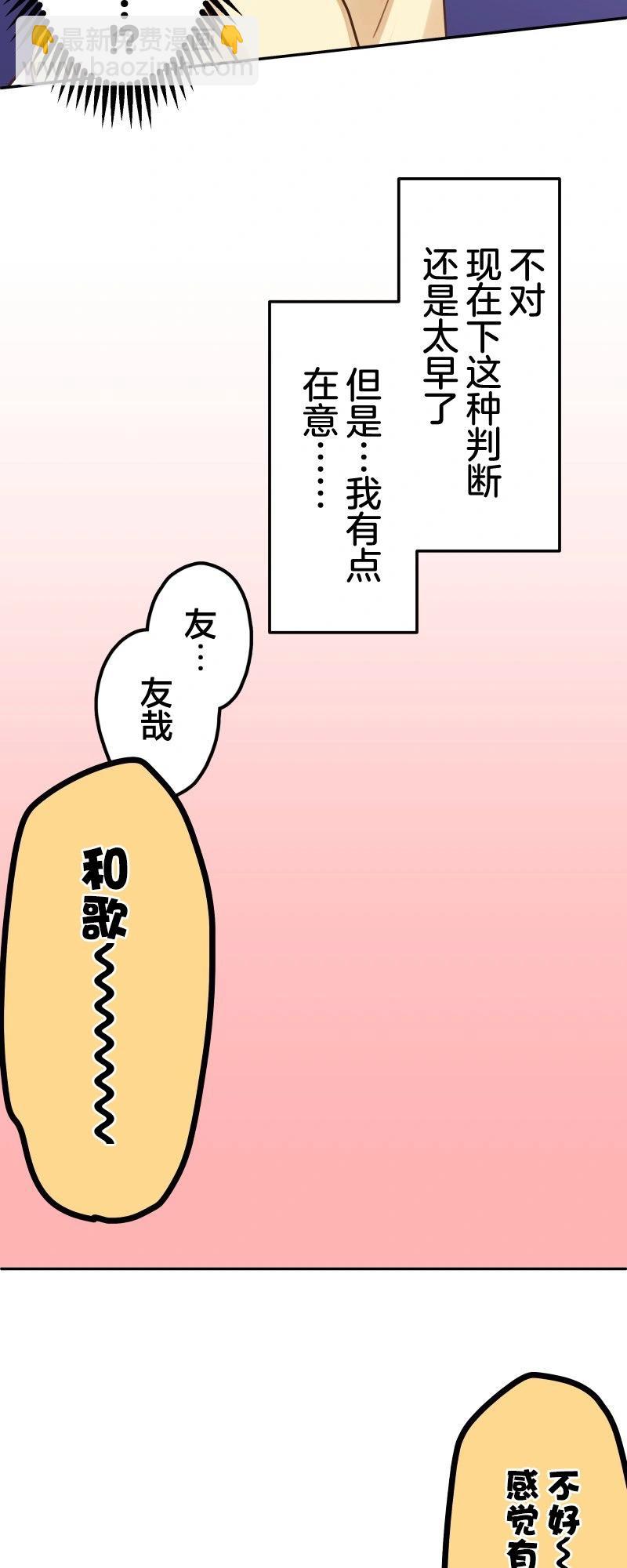 《和歌酱今天也很腹黑》第166话 第29页