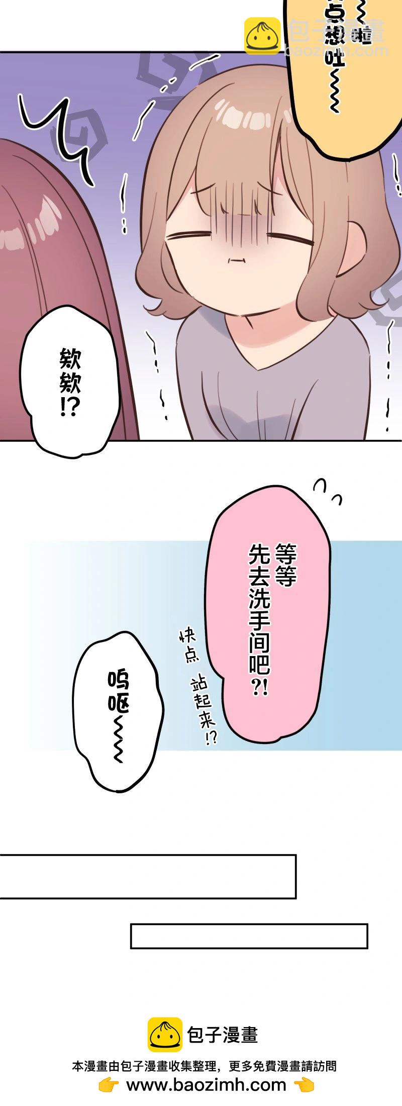 《和歌酱今天也很腹黑》第166话 第30页