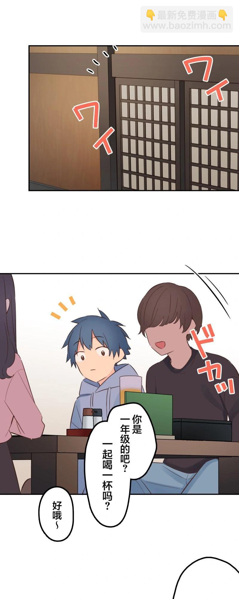 《和歌酱今天也很腹黑》第166话 第4页