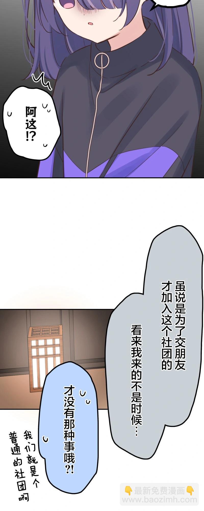 《和歌酱今天也很腹黑》第166话 第8页