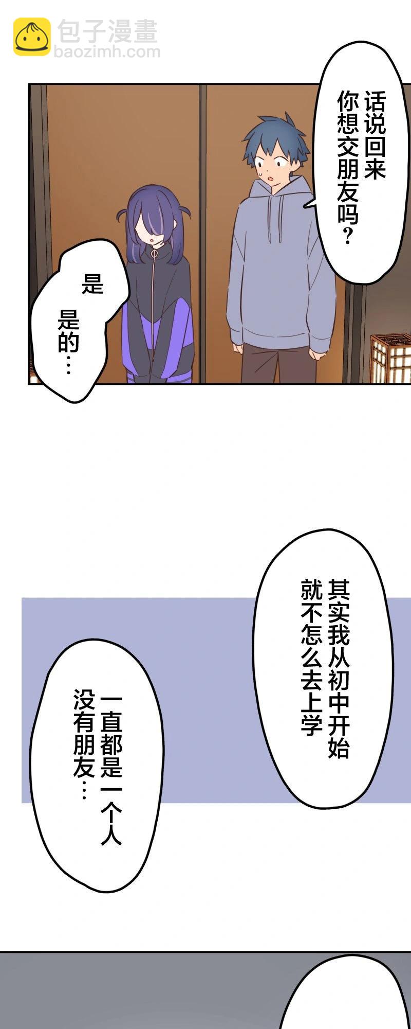 《和歌酱今天也很腹黑》第166话 第9页