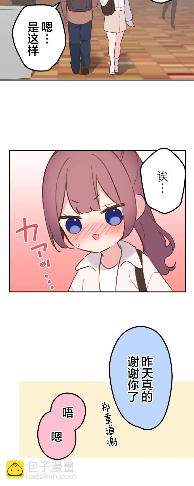 《和歌酱今天也很腹黑》第165话 第10页