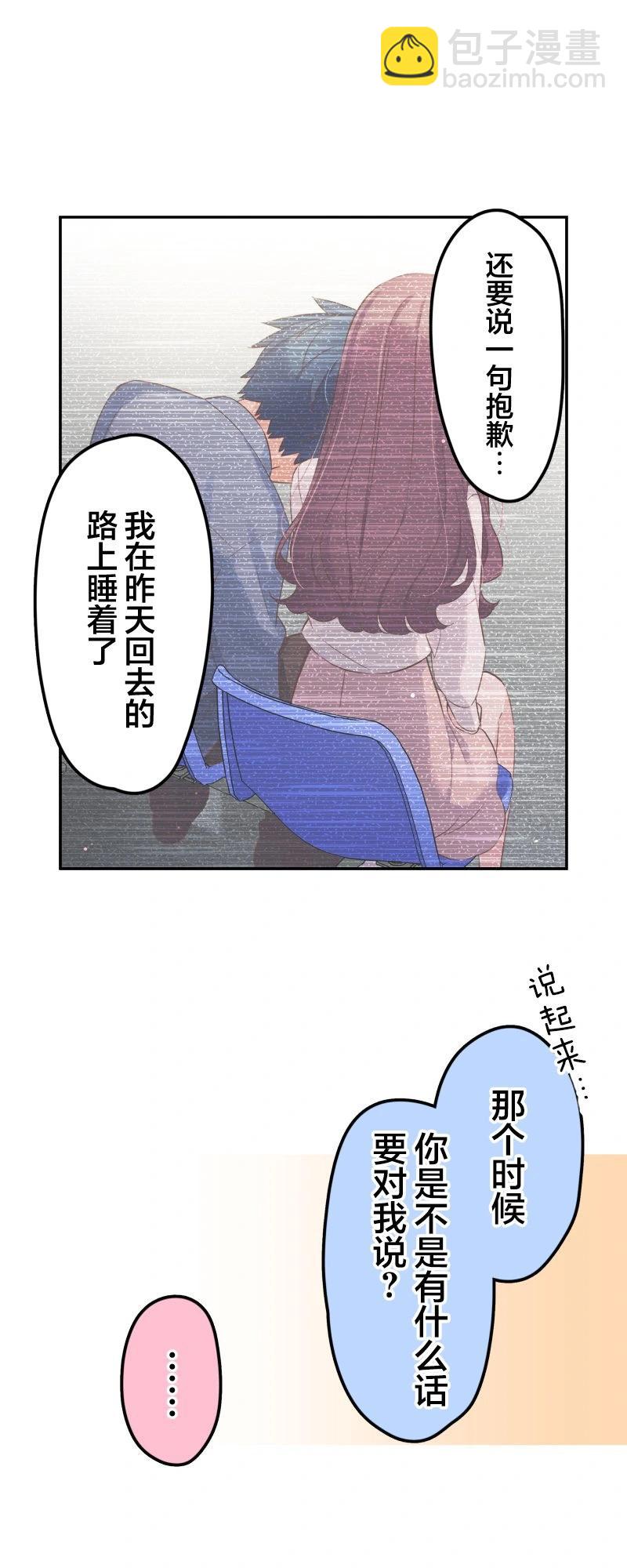 《和歌酱今天也很腹黑》第165话 第11页