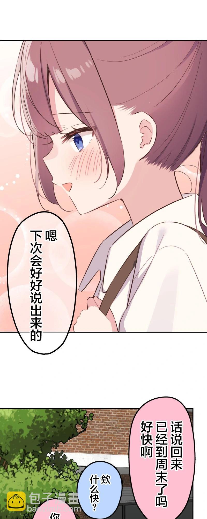《和歌酱今天也很腹黑》第165话 第12页